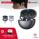 【2/5抽選最大全額P還元】HUAWEI FreeClip 骨伝導VPU イヤーカフ オープン型 ワイヤレスイヤホン 圧倒的な安定感 スポーツイヤホン 軽量コンパクト 左右自動識別 最長36時間ロングバッテリー DNN通話ノイズリダクション 音漏れ低減 IP54防塵防水※収納ポーチレビューギフト※