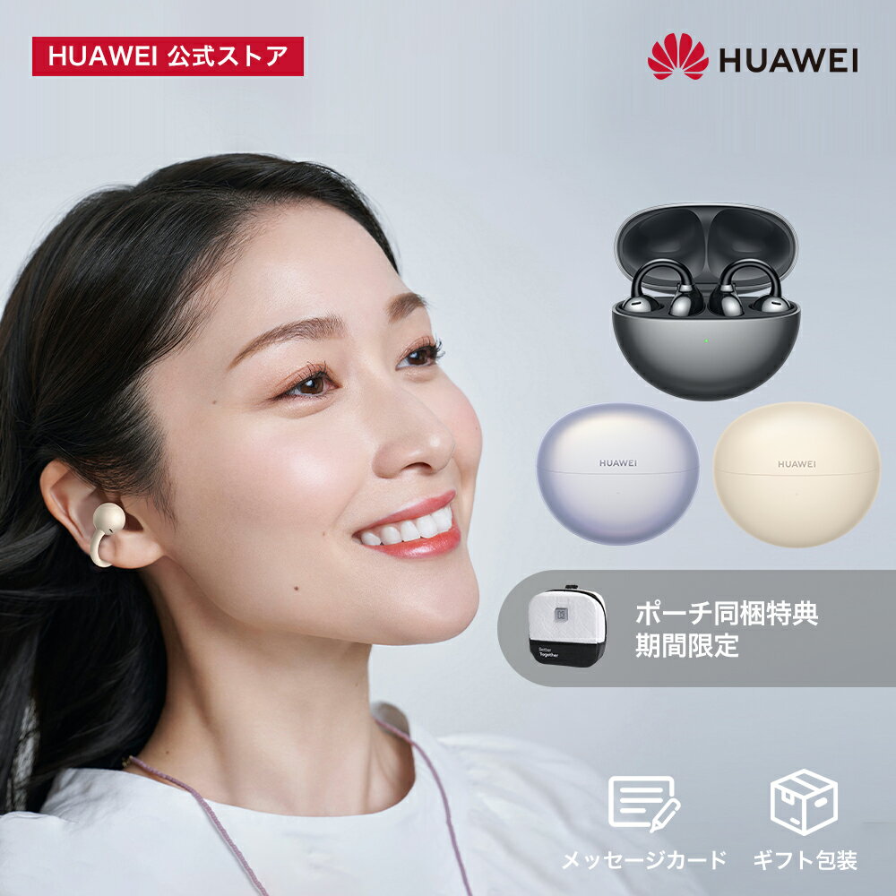 2024新 HUAWEI FreeClip 骨伝導 VPU 耳を塞がない ワイヤレスイヤホン イヤーカフ型 高音質 10.8mmダイナミックドライバー 迫力の低音 圧倒的な安定感 軽量コンパクト 最長36時間持続 左右自動識別 DNN通話ノイズリダクション 音漏れ低減 IP54防水※収納ポーチ