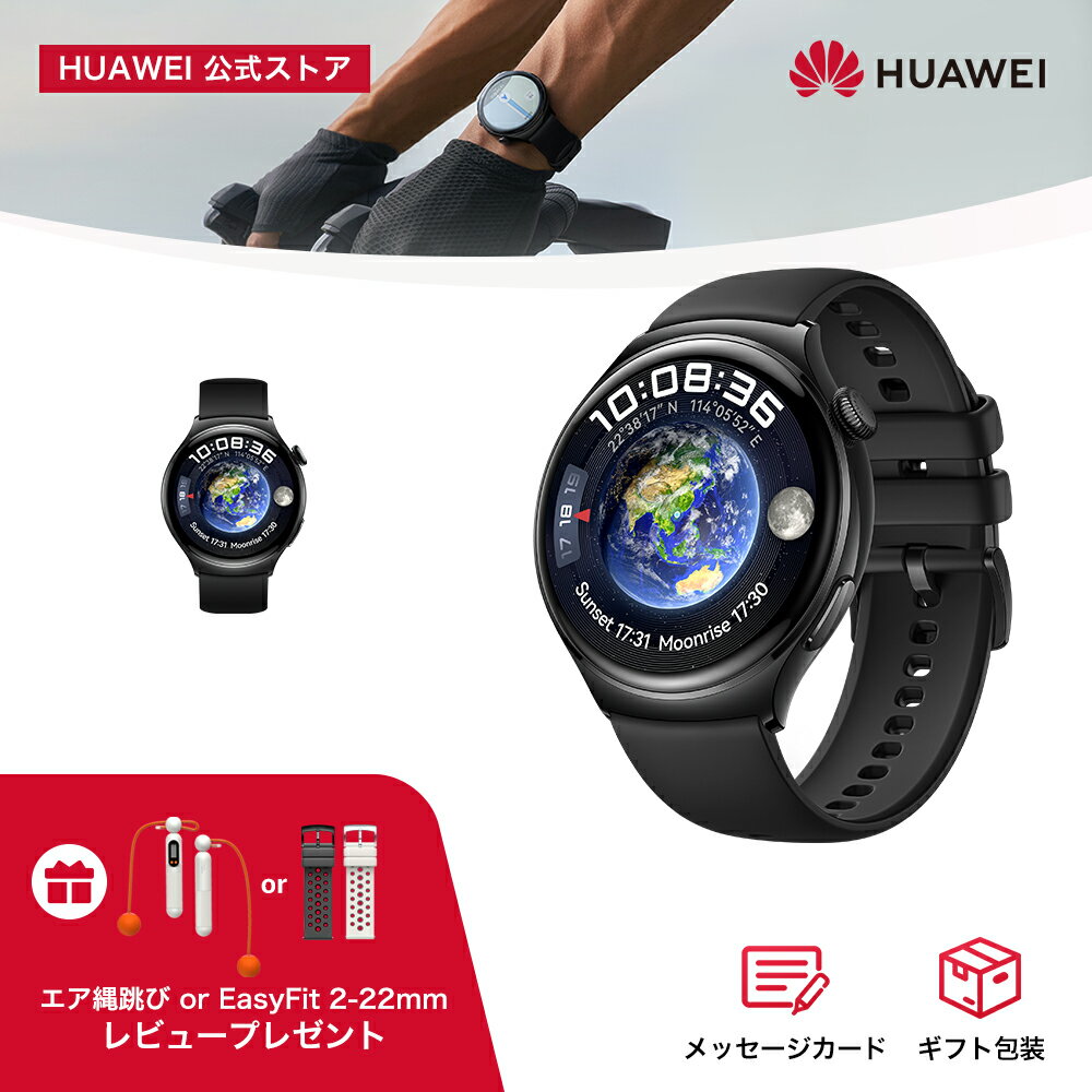 【スーパーSALE限定10%OFF&レビュー特典】HUAWEI WATCH 4 3Dカーブガラス eSIMセルラー通話 一目でわかる健康レポート 2種類のバッテリーモード 24時間健康管理 新たな活動リング AndroidとiOSのデバイスに対応