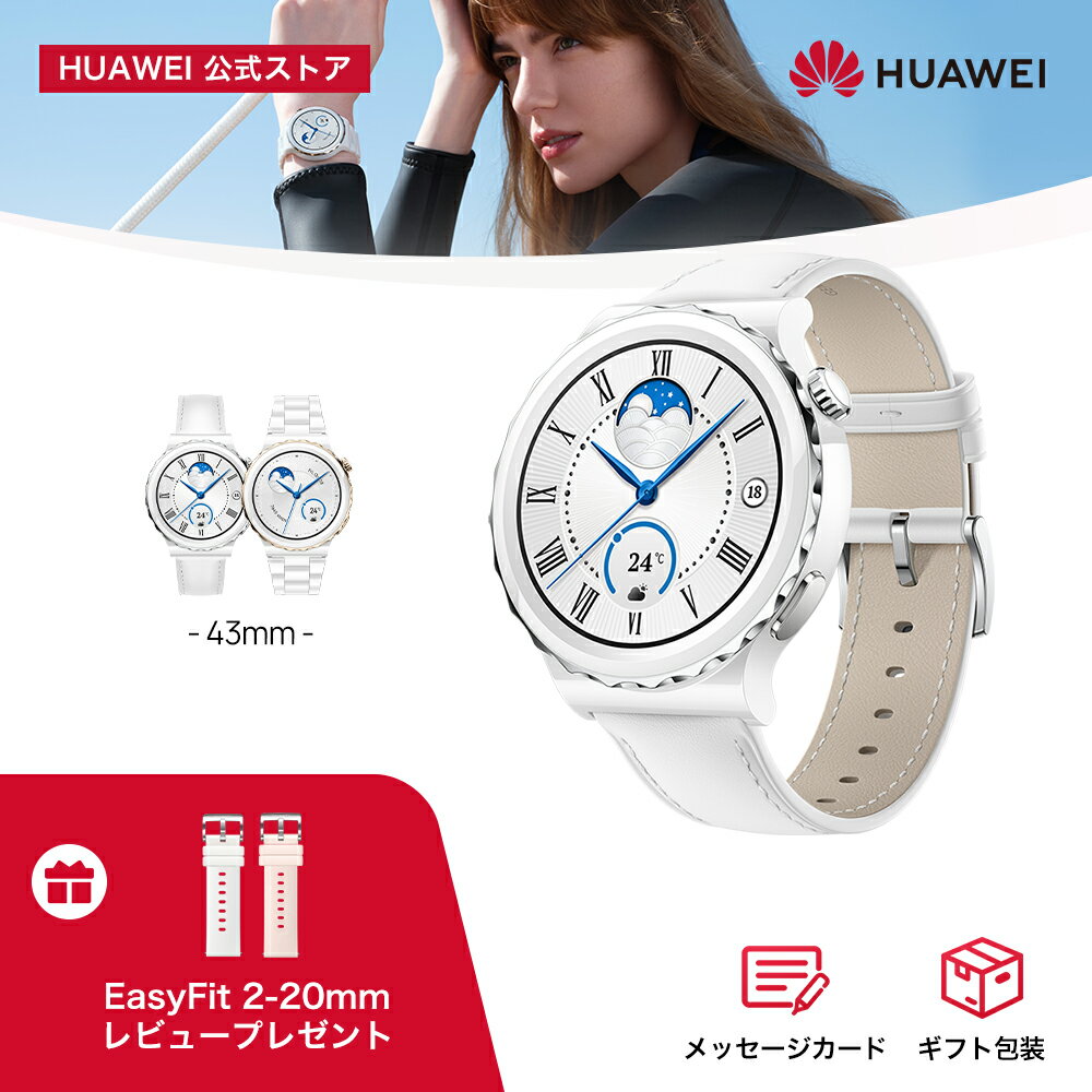 【母の日抽選&100円クーポン&10000円OFF】HUAWEI WATCH GT 3 Pro 43mm スマートウォッチ ナノセラミックケース サファイアガラス フリーダイビングモード ワイヤレス急速充電 Bluetooth通話 クラシックモデル ＼交換バンドレビュー特典