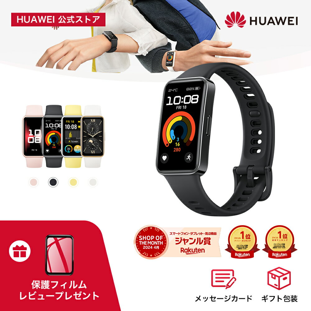 【スーパーSALE限定10%OFF&フィルム同梱】楽天1位 HUAWEI Band 9 あなただけの睡眠レポート 睡眠バイタル測定 24時間健康管理 薄型軽量 2週間バッテリー 1.47インチ画面 急速充電 100種類のワ…