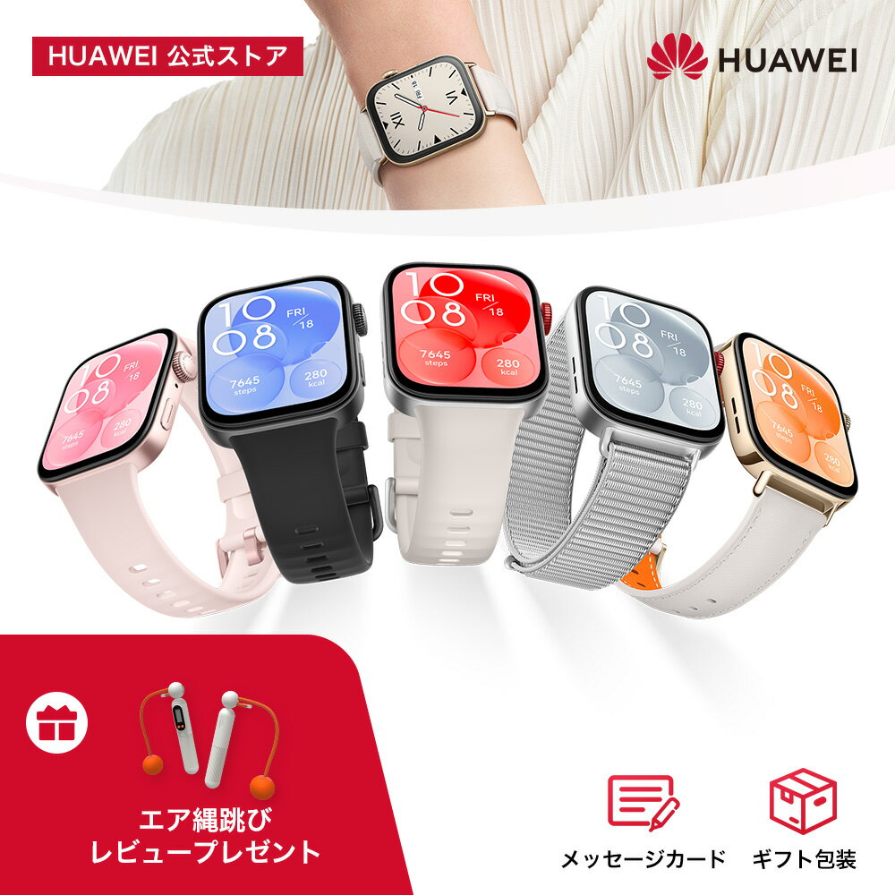 【新製品発売＆10倍P＆レビュープレゼント】HUAWEI WATCH FIT 3 超薄型極狭ベゼル1.82インチAMOLEDディスプレイ スリムデザイン カロリー管理と健康管理 高精度な睡眠測定 10日間ロングバッテリー iOS/Android対応 エア縄跳びレビュープレゼント