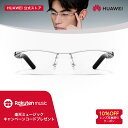 HUAWEI Eyewear 2 ワイヤレスオーディオグラス 音漏れ防止 高音質 軽量フレーム マルチポイント対応 通話ノイズキャンセリング 快適な装着感 Android iOS Mac Windows対応 テレワーク IP54防塵防水