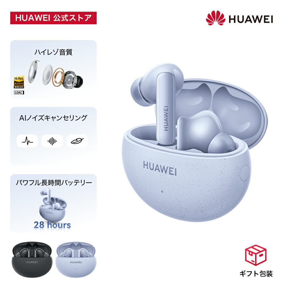 【エントリーさらに5倍P&24%OFF】HUAWEI FreeBuds 5i Bluetoothイヤホン ハイレゾサウンド 同価格帯最強クラスノイズキャンセリング 28時間長時間バッテリー デュアルデバイス接続 防水快適な…