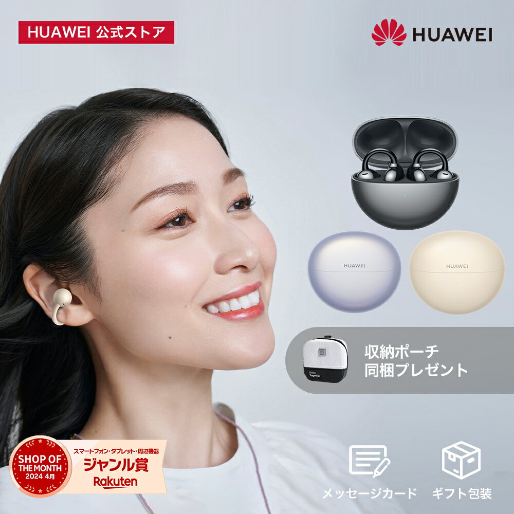 HUAWEI FreeClip 骨伝導 VPU 耳を塞がない ワイヤレスイヤホン イヤーカフ型 高音質 10.8mmダイナミックドライバー 迫力の低音 圧倒的な安定感 軽量コンパクト 最長36時間持続 左右自動識別 DNN通話ノイズリダクション 音漏れ低減 IP54防水※収納ポーチ同梱特典