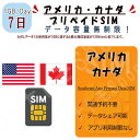 アメリカ・カナダ　プリペイドSIM / 利用日数7日 1日1GB利用 4G LTE 高速データ通信 プリペイドSIM 4G LTE データ専用 海外出張 海外旅..