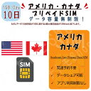 アメリカ・カナダ　プリペイドSIM / 利用日数10日 1日1GB利用 4G LTE 高速データ通信 プリペイドSIM 4G LTE データ専用 海外出張 海外旅行 短期渡航 海外出張 海外旅行 短期渡航 海外出張 海外旅行 短期渡航 一時帰国 旅行 短期 出張 アメリカsim カナダ sim