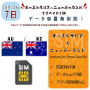 【有効期限】商品注文してから90日【商品特徴】 オーストラリア/ニュージーランド (1)オーストラリア/ニュージーランドデータ通信SIM (2)7日プラン、データ容量2GB/日 (3)スマホにSIMを装着して、即開通！ (4)出発前に日本で開通可能！安心！ (5)パスポートなど身分証明書の提出が不要 (6)SIMサイズ 3 in 1 標準/マイクロ/Nano ※端末によってはAPNを自動認識しない場合があります。 【注意事項】 (1)SIMフリーまたはSIMロック解除済の端末のみご利用いただけます。 (2)当SIMはデータ通信のみとなり、通話・SMS等はご利用いただけません。 (3)デザリング対応端末の場合、デザリングのご利用は可能です。 (4)スマホのみ利用可能、タブレット/ノートパソコンは利用不可となります。 (5)LTE/4G速度は1日2GBまで利用、その後は128kbps速度で無制限ご利用いただけます。 【返品等】 当店では下記の内容につきましては対応できませんので、ご了承下さい。 (1)ご購入後7日経過のSIM返品 (2)SIMロック未解除による利用不可 (3)パッケージ開封後のSIM返品 (4)お客様設定ミスによるローミング料金 ※ご渡航先国によって、必要の周波数が異なります。 購入前にお持ちのスマホの対応周波数をご確認ください。 ★よくあるご質問★ Q1:音声通話不可ということは、LINEでの通話やWhatsApp、zoomなどのビデオ通話も不可でしょうか？ A:LINEやZoomなどのご利用は可能です。 ただし、LINEにつきましては、すでに設定されているアカウントでのご利用が可能となります。 ※弊社SIMカードにはSMS機能はございませんので、新たにLINEのアカウントを設定することはできません。 Q2:利用可能端末を教えてください。 A:SIMフリーやSIMロック解除済み端末： iPhone、androidスマホ Q:テザリングはできますか。 A:テザリングをご利用いただける機種であれば可能です。 【お問い合わせ】 ご不明な点がございましたら、弊社の【お問い合わ欄】または【メール】にてお問い合わせください。【有効期限】商品注文してから90日【商品特徴】 オーストラリア/ニュージーランド (1)オーストラリア/ニュージーランドデータ通信SIM (2)7日プラン、データ容量2GB/日 (3)スマホにSIMを装着して、即開通！ (4)出発前に日本で開通可能！安心！ (5)パスポートなど身分証明書の提出が不要 (6)SIMサイズ 3 in 1 標準/マイクロ/Nano ※端末によってはAPNを自動認識しない場合があります。 【注意事項】 (1)SIMフリーまたはSIMロック解除済の端末のみご利用いただけます。 (2)当SIMはデータ通信のみとなり、通話・SMS等はご利用いただけません。 (3)デザリング対応端末の場合、デザリングのご利用は可能です。 (4)スマホのみ利用可能、タブレット/ノートパソコンは利用不可となります。 (5)LTE/4G速度は1日2GBまで利用、その後は128kbps速度で無制限ご利用いただけます。 【返品等】 当店では下記の内容につきましては対応できませんので、ご了承下さい。 (1)ご購入後7日経過のSIM返品 (2)SIMロック未解除による利用不可 (3)パッケージ開封後のSIM返品 (4)お客様設定ミスによるローミング料金 ※ご渡航先国によって、必要の周波数が異なります。 購入前にお持ちのスマホの対応周波数をご確認ください。 ★よくあるご質問★ Q1:音声通話不可ということは、LINEでの通話やWhatsApp、zoomなどのビデオ通話も不可でしょうか？ A:LINEやZoomなどのご利用は可能です。 ただし、LINEにつきましては、すでに設定されているアカウントでのご利用が可能となります。 ※弊社SIMカードにはSMS機能はございませんので、新たにLINEのアカウントを設定することはできません。 Q2:利用可能端末を教えてください。 A:SIMフリーやSIMロック解除済み端末： iPhone、androidスマホ Q:テザリングはできますか。 A:テザリングをご利用いただける機種であれば可能です。 【お問い合わせ】 ご不明な点がございましたら、弊社の【お問い合わ欄】または【メール】にてお問い合わせください。
