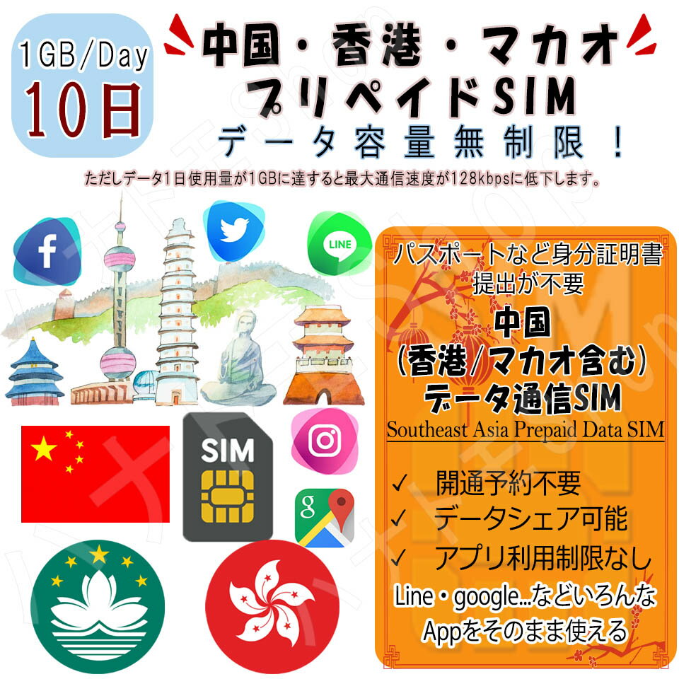  chine ץڥSIM (/ޥޤ)ǡ1/1GB 10ץ 4G/LTEб ǡ SIM ǡ̿SIM ƥ󥰲ǽ ĥ ι ûϹ  ι û ĥ