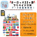 ヨーロッパ35カ国対応 海外SIM プリペイドSIM ヨーロッパ 周遊 35カ国対応 1日2GB利用 7日間 4G LTE データ専用 事前設定不要 SIM 海外出張 海外旅行 短期渡航 一時帰国 旅行 短期 出張