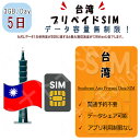 p f[^ʐMSIMJ[h taiwan 13GBp 5 vyChSIM 4G LTE f[^p COo COs Znq COo COs Znq ꎞA s Z o p taiwan