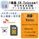 【有効期限】商品注文してから90日【商品特徴】 韓国 korea (1)韓国 koreaデータ通信SIM (2)5日プラン、データ容量500MB/日 (3)簡易日本語マニュアル付き！ (4)スマホにSIMを装着して、即開通！ ※端末によってはAPNを自動認識しない場合があります。 (5)出発前に日本で開通可能！安心！ (6)パスポートなど身分証明書の提出が不要 (7)SIMサイズ 3 in 1 標準/マイクロ/Nano 【注意事項】 (1)SIMフリーまたはSIMロック解除済の端末のみご利用いただけます。 (2)当SIMはデータ通信のみとなり、通話・SMS等はご利用いただけません。 (3)デザリング対応端末の場合、デザリングのご利用は可能です。 (4)スマホのみ利用可能、タブレット/ノートパソコンは利用不可となります。 (5)LTE/4G速度は1日500MBまで利用、その後は128kbps速度で無制限ご利用いただけます。 【返品等】 当店では下記の内容につきましては対応できませんので、ご了承下さい。 (1)ご購入後7日経過のSIM返品 (2)SIMロック未解除による利用不可 (3)パッケージ開封後のSIM返品 (4)お客様設定ミスによるローミング料金 ※ご渡航先国によって、必要の周波数が異なります。 購入前にお持ちのスマホの対応周波数をご確認ください。 ★よくあるご質問★ Q1:音声通話不可ということは、LINEでの通話やWhatsApp、zoomなどのビデオ通話も不可でしょうか？ A:LINEやZoomなどのご利用は可能です。 ただし、LINEにつきましては、すでに設定されているアカウントでのご利用が可能となります。 ※弊社SIMカードにはSMS機能はございませんので、新たにLINEのアカウントを設定することはできません。 Q2:利用可能端末を教えてください。 A:SIMフリーやSIMロック解除済み端末： iPhone、androidスマホ Q:テザリングはできますか。 A:テザリングをご利用いただける機種であれば可能です。 【お問い合わせ】 ご不明な点がございましたら、弊社の【お問い合わ欄】または【メール】にてお問い合わせください。【有効期限】商品注文してから90日【商品特徴】 韓国 korea (1)韓国 koreaデータ通信SIM (2)5日プラン、データ容量500MB/日 (3)簡易日本語マニュアル付き！ (4)スマホにSIMを装着して、即開通！ ※端末によってはAPNを自動認識しない場合があります。 (5)出発前に日本で開通可能！安心！ (6)パスポートなど身分証明書の提出が不要 (7)SIMサイズ 3 in 1 標準/マイクロ/Nano 【注意事項】 (1)SIMフリーまたはSIMロック解除済の端末のみご利用いただけます。 (2)当SIMはデータ通信のみとなり、通話・SMS等はご利用いただけません。 (3)デザリング対応端末の場合、デザリングのご利用は可能です。 (4)スマホのみ利用可能、タブレット/ノートパソコンは利用不可となります。 (5)LTE/4G速度は1日500MBまで利用、その後は128kbps速度で無制限ご利用いただけます。 【返品等】 当店では下記の内容につきましては対応できませんので、ご了承下さい。 (1)ご購入後7日経過のSIM返品 (2)SIMロック未解除による利用不可 (3)パッケージ開封後のSIM返品 (4)お客様設定ミスによるローミング料金 ※ご渡航先国によって、必要の周波数が異なります。 購入前にお持ちのスマホの対応周波数をご確認ください。 ★よくあるご質問★ Q1:音声通話不可ということは、LINEでの通話やWhatsApp、zoomなどのビデオ通話も不可でしょうか？ A:LINEやZoomなどのご利用は可能です。 ただし、LINEにつきましては、すでに設定されているアカウントでのご利用が可能となります。 ※弊社SIMカードにはSMS機能はございませんので、新たにLINEのアカウントを設定することはできません。 Q2:利用可能端末を教えてください。 A:SIMフリーやSIMロック解除済み端末： iPhone、androidスマホ Q:テザリングはできますか。 A:テザリングをご利用いただける機種であれば可能です。 【お問い合わせ】 ご不明な点がございましたら、弊社の【お問い合わ欄】または【メール】にてお問い合わせください。