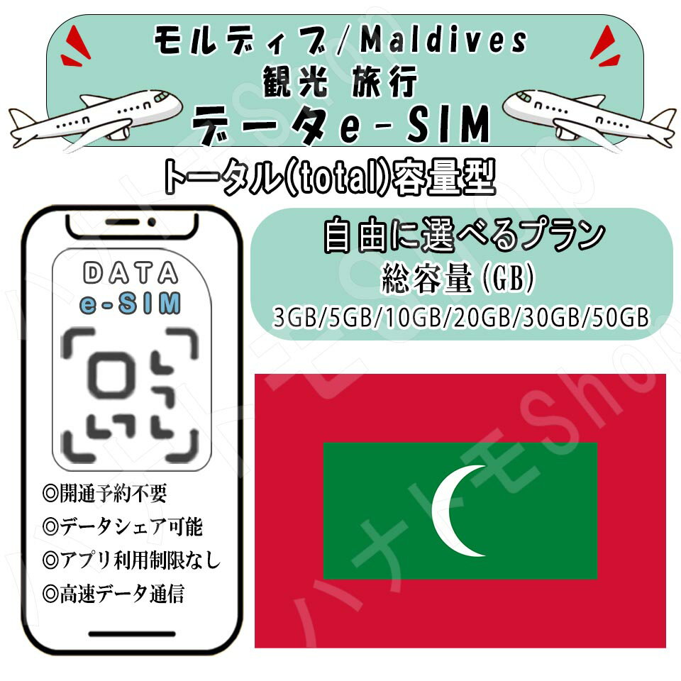 モルディブeSIM徹底比較!ランキング1位の理由はコレだ! モルディブeSIM徹底比較!ランキング1位の理由はコレだ!