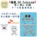 韓国 無制限 korea 韓国eSIM 海外SIM SIMカード データ容量 無制限 4G/LTE データ通信のみ可能 プリペイドeSIM テザリング可能 海外...