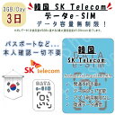 韓国 korea 韓国eSIM 海外SIM SIMカード データ容量1日/3GB 3日間 4G/LTE データ通信のみ可能 プリペイドeSIM テザリング可能 海外旅行..