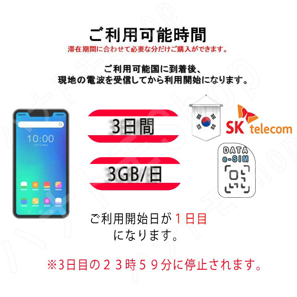 韓国 korea 韓国eSIM 海外SIM SIMカード データ容量1日/3GB 3日間 4G/LTE データ通信のみ可能 プリペイドeSIM テザリング可能 海外旅行 出張 海外旅行 短期渡航 一時帰国 旅行 短期 出張 韓国 korea 韓国 2