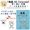 韓国 korea 韓国eSIM 海外SIM SIMカード データ容量1日/3GB 7日間 4G/LTE データ通信のみ可能 プリペイドeSIM テザリング可能 ...