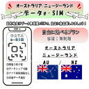 「ランキング1位受賞!」 オーストラリア/ニュージーランド esim 無制限 プリペイドsim simカード 3G 4G LTE 5G データ通信 テザリング可...