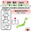 日本 国内 Japan esim 無制限 プリペイドsim simカード 3G 4G LTE 5G データ通信 テザリング可能 海外出張 海外旅行 短期渡航 一...