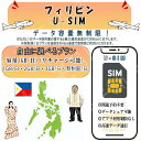 フィリピン 旅行 グルメ 対応 海外SIM プリペイドSIM 1GB 2GB 3GB 無制限/日 4G LTE 高速通信 データ専用 旅行 出張向け 事前設定不要 簡単接続 テザリング可 リチャージ可能