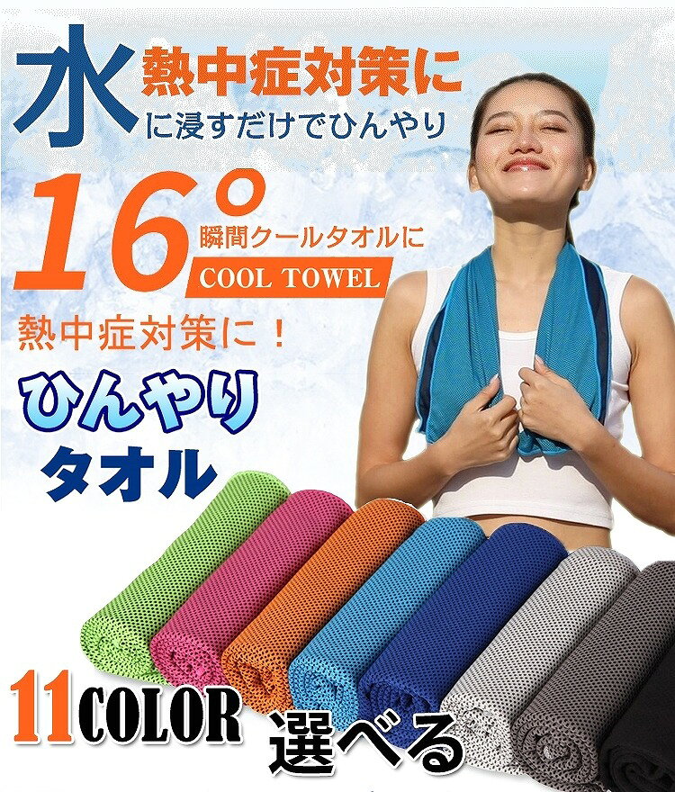 お得3枚セット 色ランダム スーパークールタオル ひんやりタオル キッズにも使える...