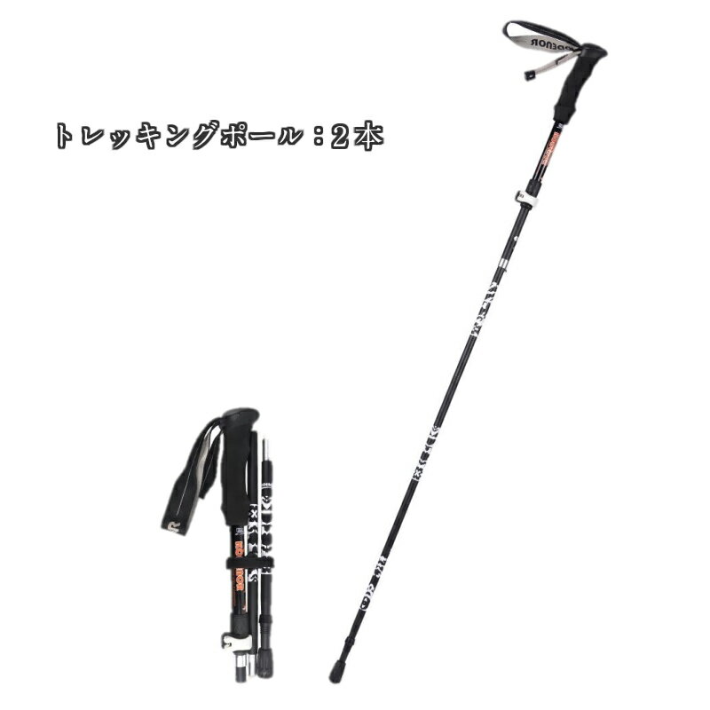 お得 トレッキングポール 2本セット 折りたたみ式 伸縮式 軽量アルミ製 コンパクト 登山ストック アウ..