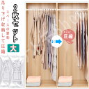 大2枚セット 衣類圧縮袋 吊るせる 衣類 圧縮袋 収納 クローゼット ハンガー 衣類用 バルブ式 防湿気 防埃 防虫 カビ ダニ対策 抗菌効果 繰り返し利用可能...