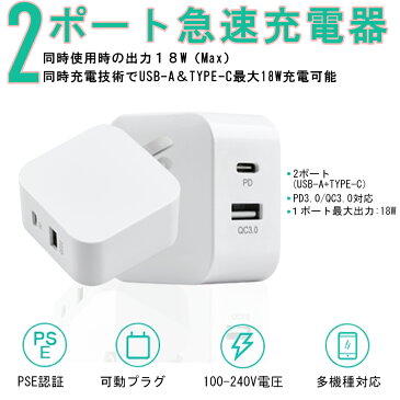 iPhone12対応 充電器 PD充電器 usb type c 充電器 usb 急速充電器 折畳式プラグ 2ポートPower Delivery 3.0対応 QC3.0/2.0兼用 スマホ急速充電 タイプ-C ACアダプター iPhone/Galaxy など