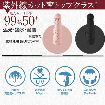 uvカット 日傘 折りたたみ 傘 レディース 雨傘 軽量 コンパクト メンズ 超mini コンパクト シンプル おしゃれ UVカット99% 折りたたみ傘 折りたたみ日傘 母の日 プレゼント ケース付き 日傘 折りたたみ 完全遮光 晴雨兼用 軽量