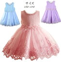 上品な印象を与える フォーマルワンピース 子供ドレス キッズワンピース 発表会 結婚式 子供服 女の子 キッズフォーマルワンピース ピアノ 発表会 イベント ス...