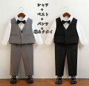 素敵 ジュニア 男の子 フォーマル 4点セット 入学式 キッズスーツ 子供 男児 無地スーツセット キッズ こども 結婚式 発表会 卒園式 卒業式 七五三 お宮参り 長袖/半袖シャツ+ズボン+ベスト+蝶ネクタイ 七五三 紳士服 パンツセット 80 90 100 110 120 130 140 150
