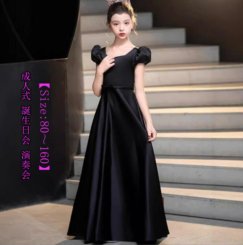 送料無料★ 新品 女の子ドレス ピアノ 成人式 きれい 誕生日会 ナイトドレス 演奏会 子供 ファッション ..