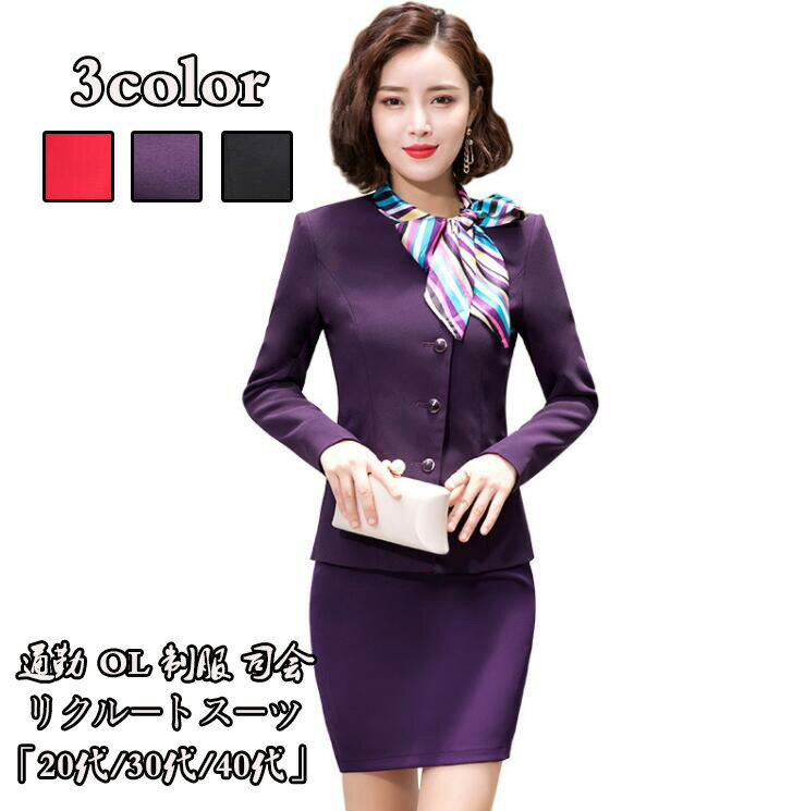 新品 フォーマル制服 送料無料 ビジネススーツ 2点セット 上着+パンツ/スカート リクルートスーツ 通勤 OL エレガント 結婚式レディースドレス 宴会 着痩...