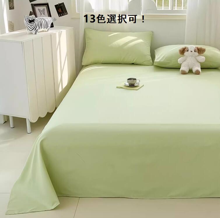 新品【送料無料】新生活 寝具カバーセット 3点セット シングル セミダブル 綿 通気性 柔らかい フラットシーツ 枕カバー 速乾 防ダニ 肌に優しい シーツセッ...