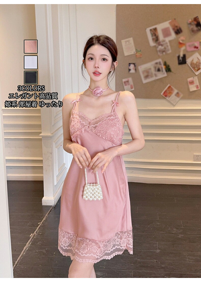 送料無料 春夏 姫系 涼しい キャミソール セクシー ルームウェア おしゃれ ふわふわカジュアル エレガント韓国風 寝間着 高品質 きれいめ 少女 春夏 ナイト...