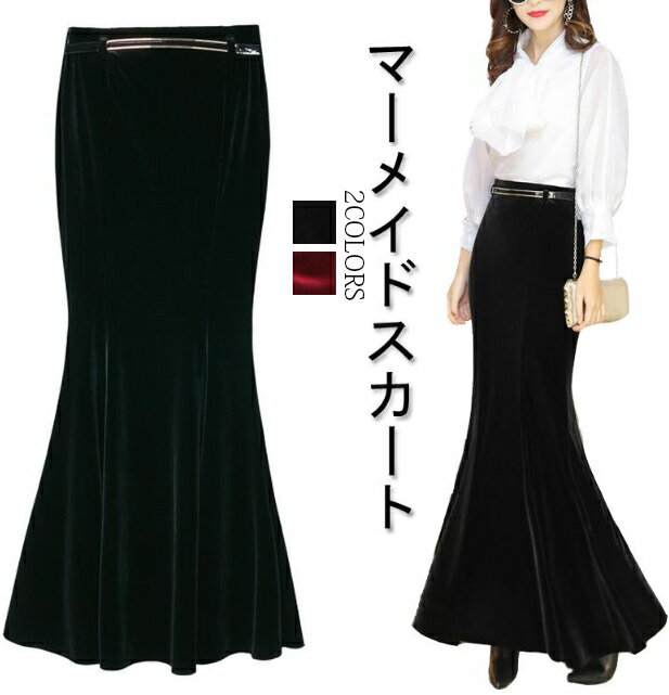 送料無料 春秋冬 柔らか Aライン 女性 オフィス ロングスカート マーメイドスカート ベルベット通勤 OL..