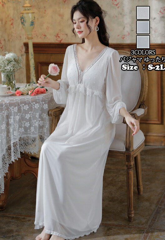 送料無料 高品質 大人気 パジャマ Vネック 姫系 セクシー 寝巻きエレガント ロマンティック 女性 ルームウェア 部屋着 ゆったり きれいめ 姫系 ナイトウエ...