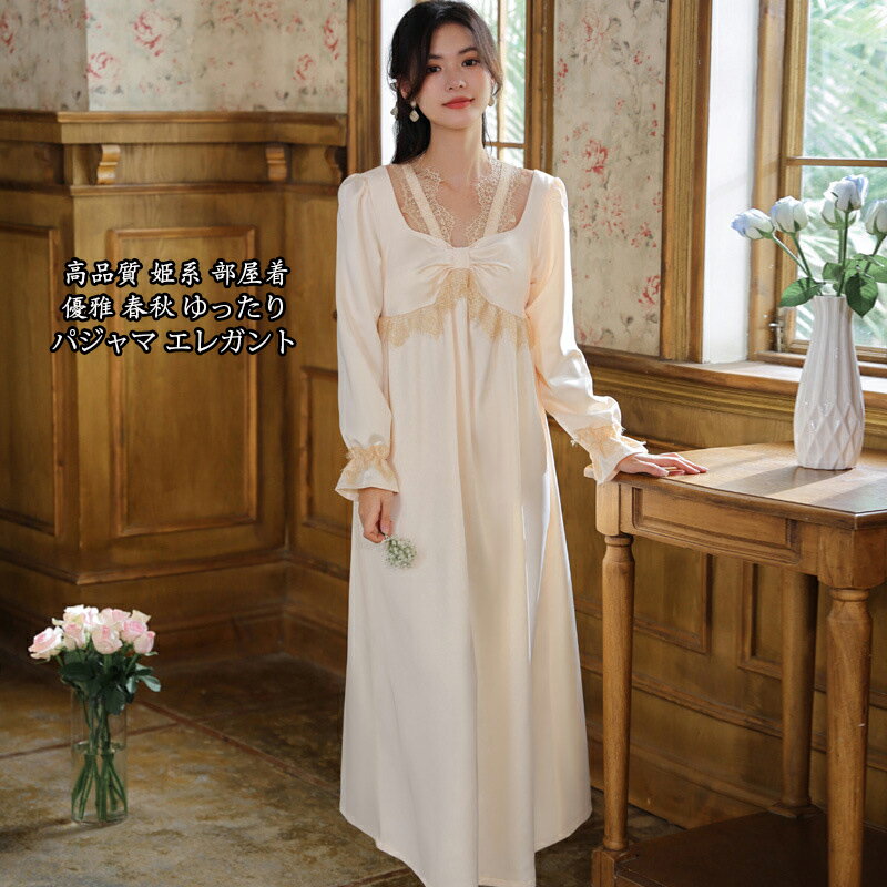 送料無料 韓国風 レディース セクシー パジャマ 寝間着 姫系 寝巻き ランジェリー 少女 おしゃれ 部屋着 ゆったり 超可愛い 大人気 20代30代40代 長...