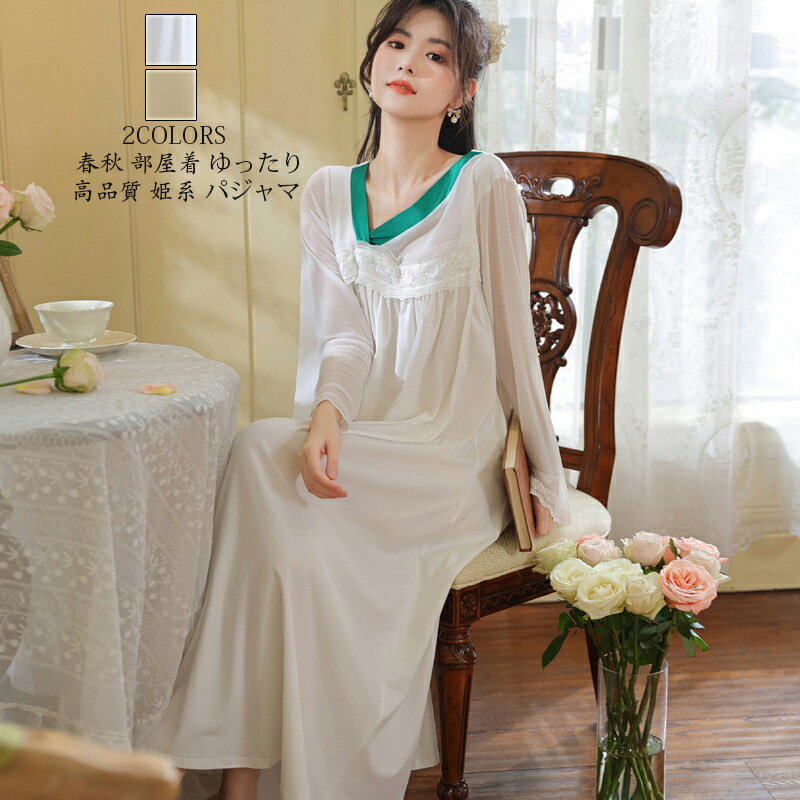 送料無料 高品質 パジャマ レディース 姫系寝巻き ナイトウエア 部屋着 女性 少女 超可愛い レース ワンピース 新品 おしゃれ ルームウェア ナイトウエア ...