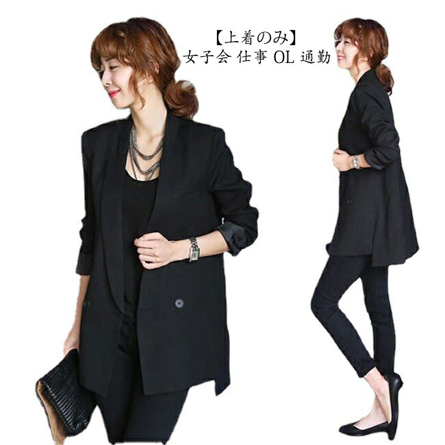 送料無料 洗える レディース ビジネススーツ 結婚式 通勤 OL スーツ エレガント「上着のみ」 卒業式 リ..