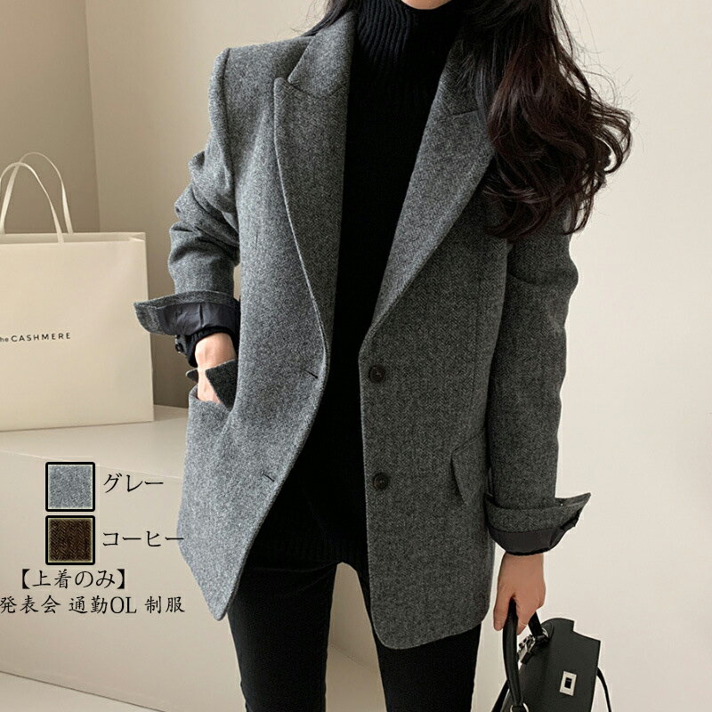 送料無料 秋冬ビジネススーツ 結婚式 通勤 OL スーツ エレガント「上着のみ」 レディース 卒業式 リク..