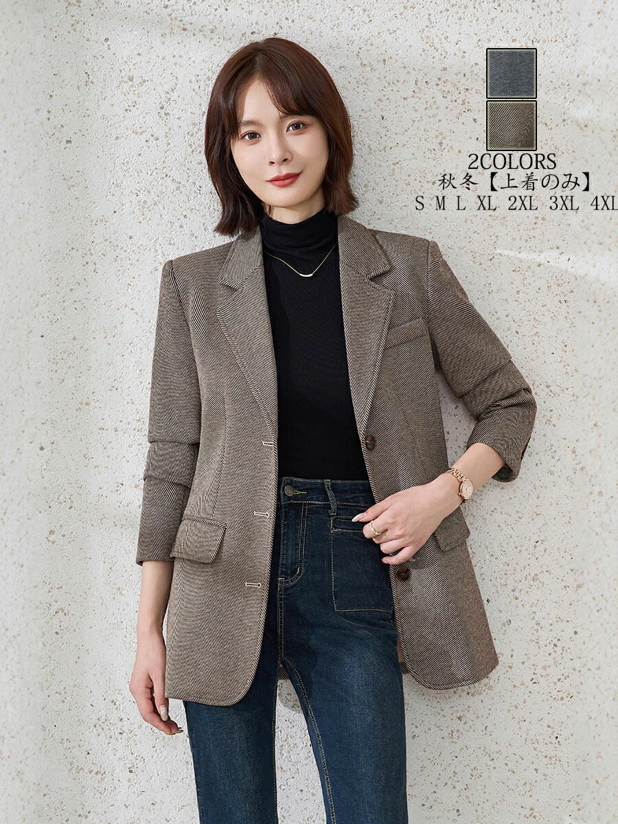 送料無料 秋冬 高級感 レディース ビジネススーツ 卒業式 通勤 OL スーツ 「上着のみ」エレガントリク..