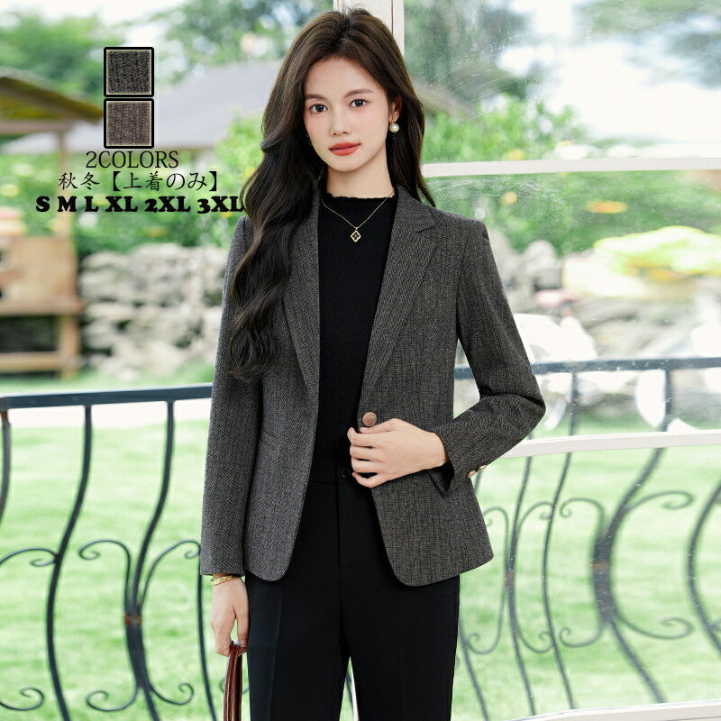 送料無料 秋冬 成人式 レディース エレガント通勤 OL スーツ 「上着のみ」ビジネススーツ 卒業式 リク..