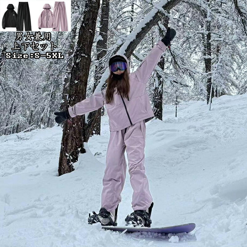 送料無料 男女兼用 2点セットお揃いカップル スキーウェア スノーボードウェア ウェア スノーウェア ボ..