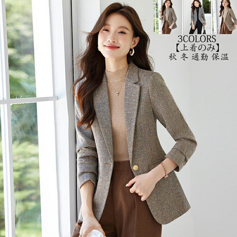 送料無料 秋春 レディース ビジネススーツ 結婚式 通勤 OL スーツ 「上着のみ」 卒業式 リクルートスー..