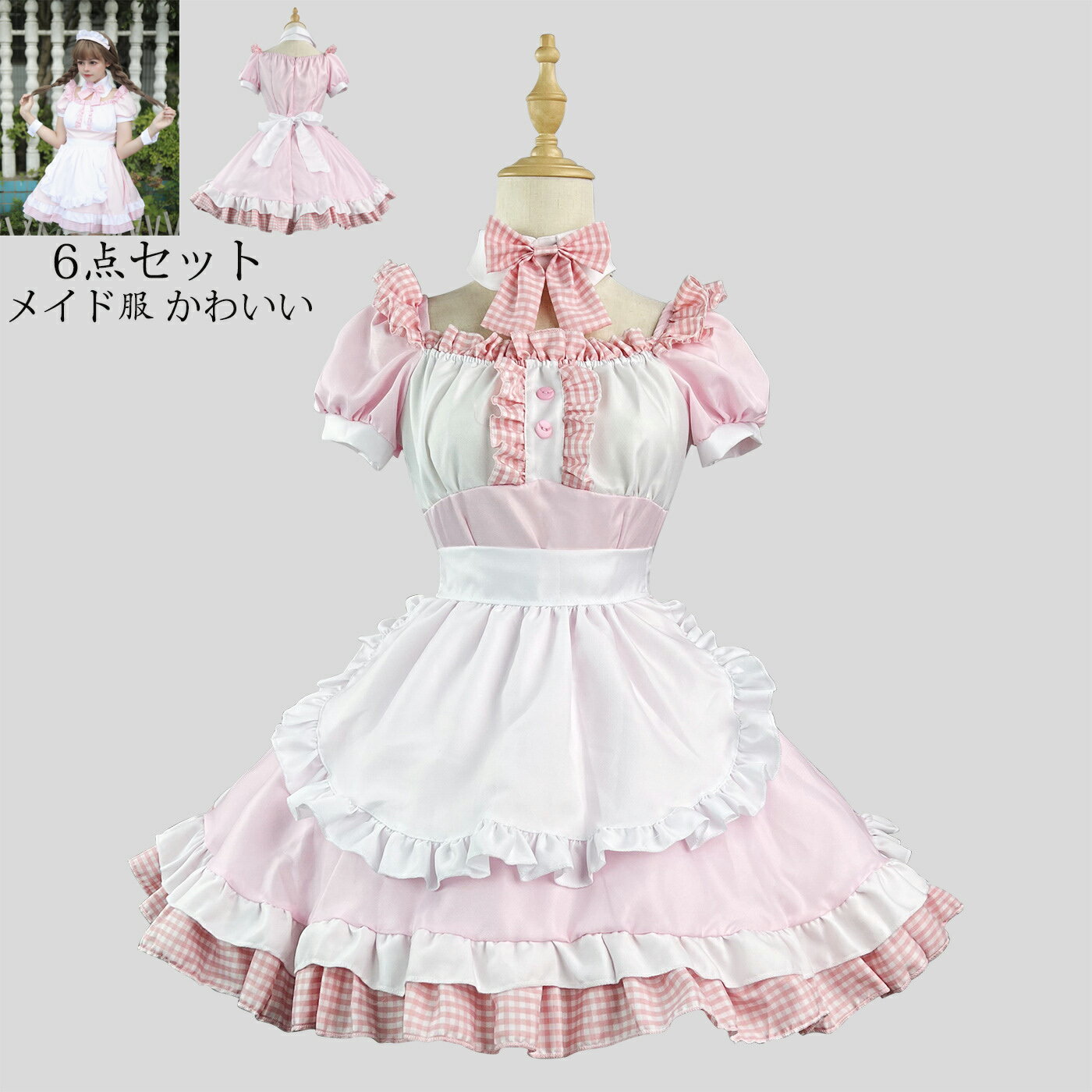 送料無料 可愛い メイド服 コスプレ衣装 ロリータかわいい 萌え パーティー 仮装 文化祭 学園祭 6点セット イベント ファション 女の子..