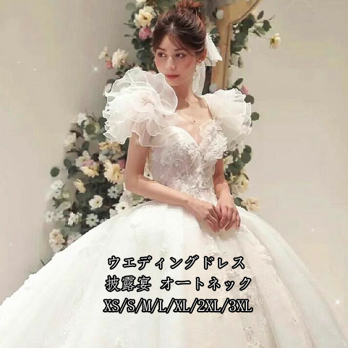 ハイエンド 送料無料 パーティードレス 宴会 ロング丈 披露宴 イブニングドレス 結婚式 お呼ばれ Aライン 上品 ウエディングドレス 韓国風 発表会 エレガント 司会 着痩せ お嬢様 二次会 ピアノ 謝恩会 フォーマル 素敵 Size：XS/S/M/L/XL/2XL/3XL 編み上げ