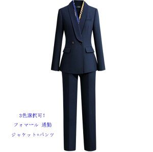 品質良い 新品 レデースファッション 3色選択可! 2点セット「ジャケット+パンツ」 ビジネス 洗えるスーツ OL 通勤 フォマール 着痩せ 成人式 フォーマル 長袖 パンツスーツ カジュアル 卒業式 制服 S/M/L/XL/2XL/3XL 司会 20代30代40代通販