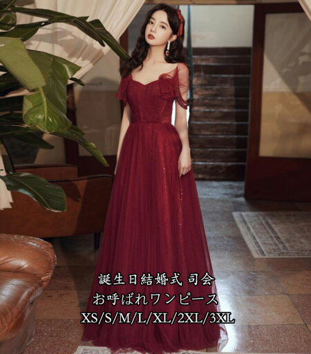 大人気 パーティードレス 結婚式 上品 セレブ愛用 送料無料 ウェディングドレス 宴会 ロング丈 レディースファッション 司会 演奏会 ナイトドレス 発表会 ワンピース お呼ばれ 誕生日 声楽 Aラインドレス ピアノ 二次会 学生 Size:XS/S/M/L/XL/2XL/3XL 編み上げ 大人気 パーティードレス 結婚式 上品 セレブ愛用 送料無料 ウェディングドレス 宴会 ロング丈 レディースファッション 司会 演奏会 ナイトドレス 発表会 ワンピース お呼ばれ 誕生日 声楽 Aラインドレス ピアノ 二次会 学生 Size:XS/S/M/L/XL/2XL/3XL 編み上げ