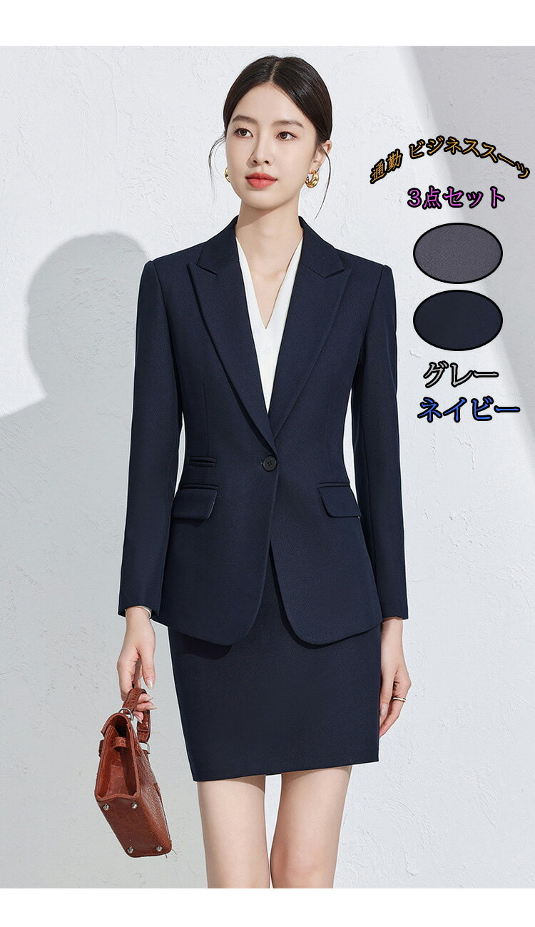 上品 リクルートスーツ 送料無料★ 制服 コート 成人式 3点セットスーツ「ジャケット+シャツ+スカート/パンツ」 レディース 通勤 OL 結婚式 ビジネススー...